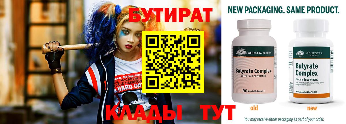 Бутират BDO 33% Анжеро-Судженск