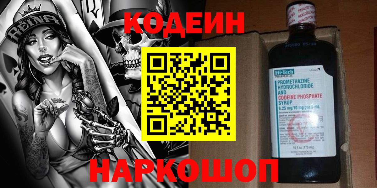 Codein напиток Lean (лин)  Кодеин напиток Lean (лин)  Анжеро-Судженск  Вход с VPN 