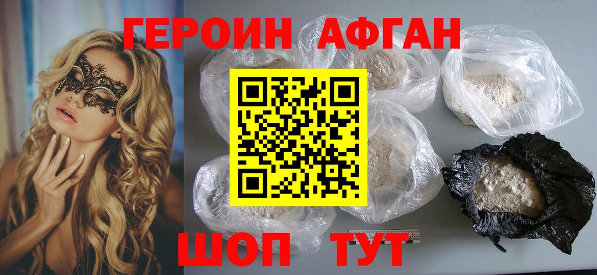 Героин  Вход с VPN  Анжеро-Судженск  Героин афганец 