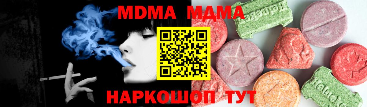 МДМА кристаллы  Вход с VPN  Анжеро-Судженск  МДМА Molly 
